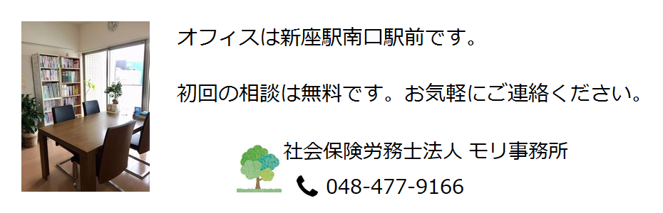 オフィスは新座駅南口駅前です。初回の相談は無料です。お気軽にご連絡ください。TEL:048-477-9166